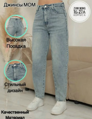 Джинсы