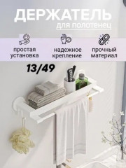 Держатель
