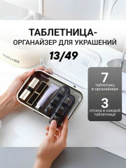 Органайзер для хранения