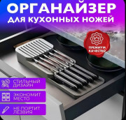 Органайзер для хранения