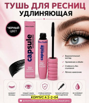 Тушь