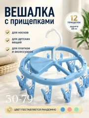 Вешалка