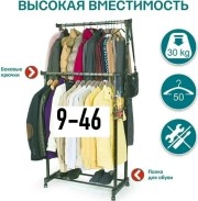 Вешалка