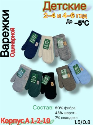 Варежки 23502557
