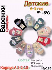 Варежки