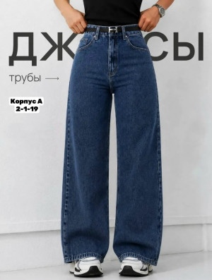 Джинсы #23506166