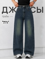 Джинсы