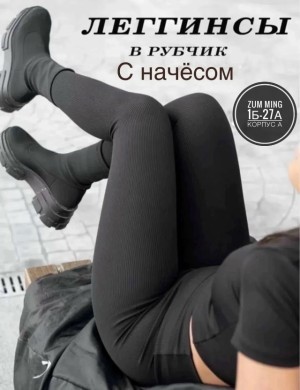 Леггинсы #23511218