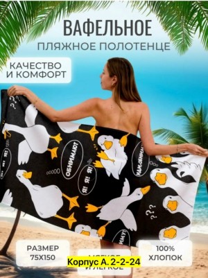 Полотенце #23514366