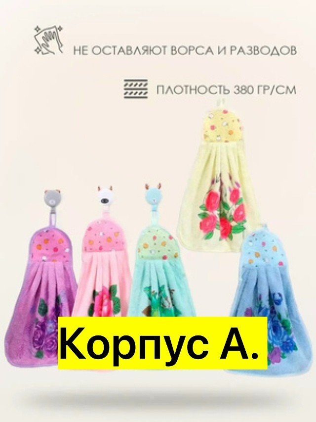 Полотенце