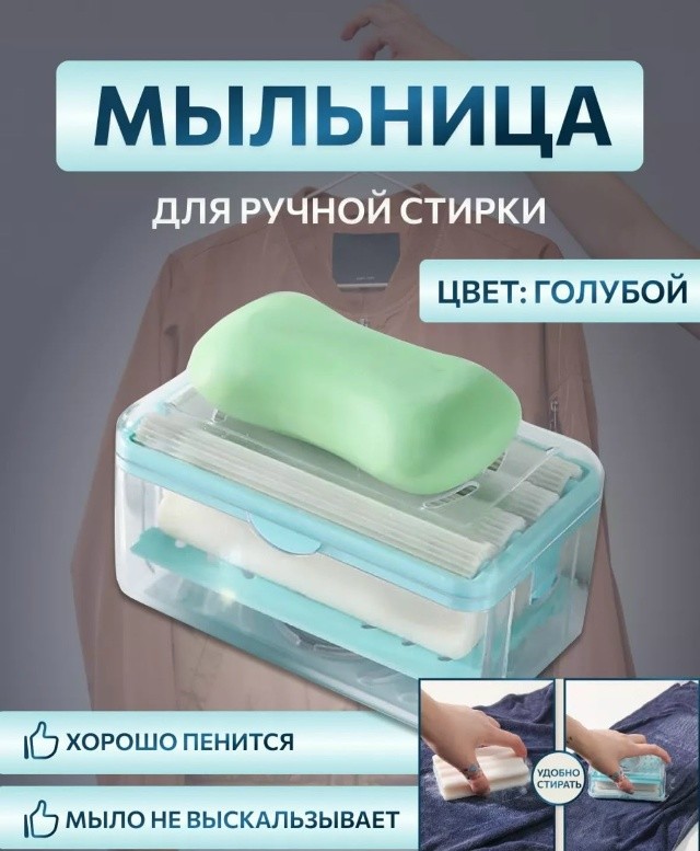 Мыло
