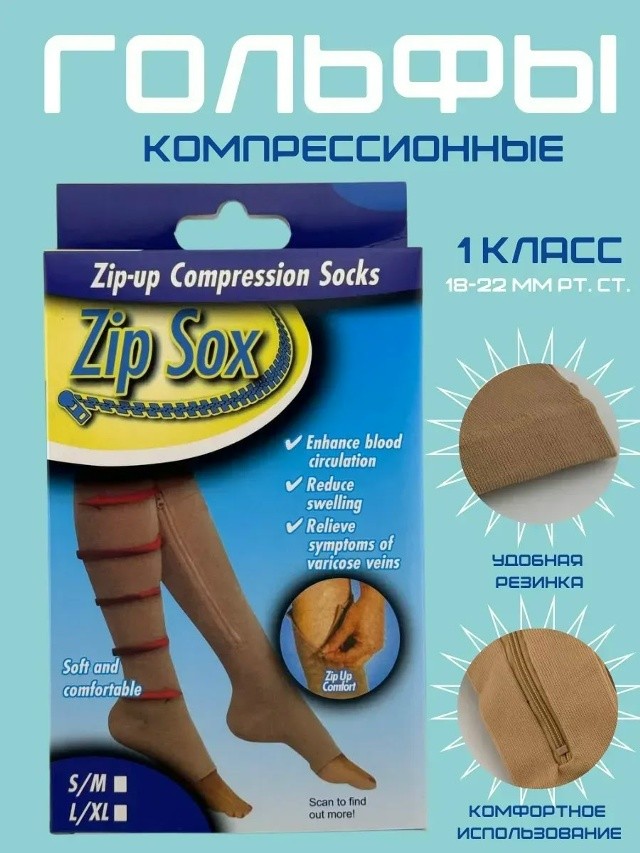 Гольфы