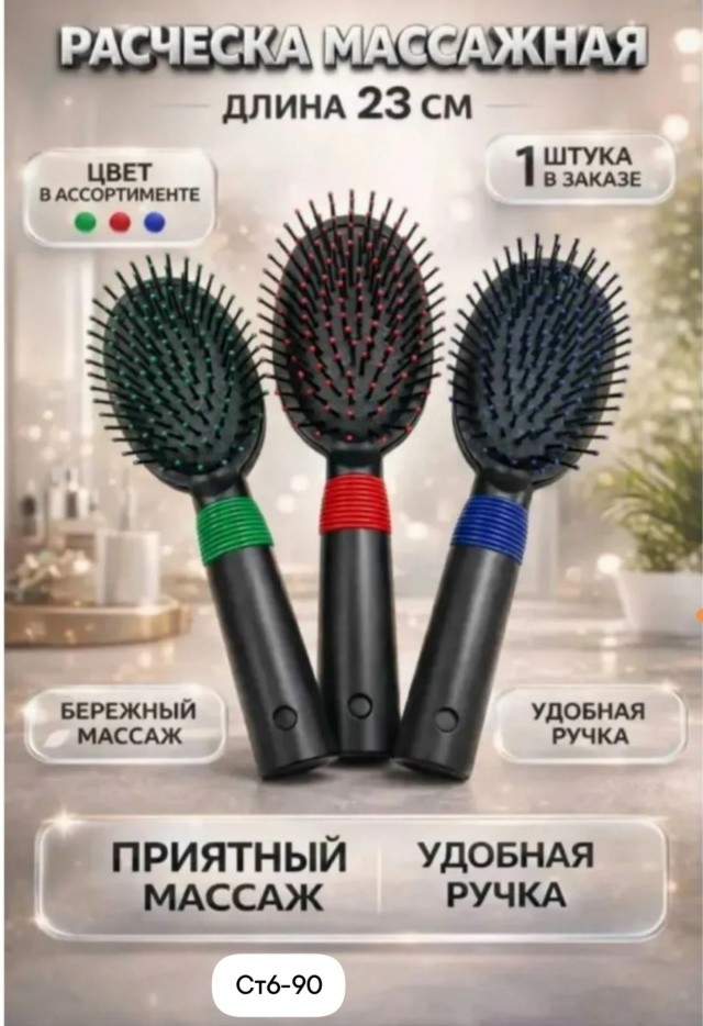 Расческа