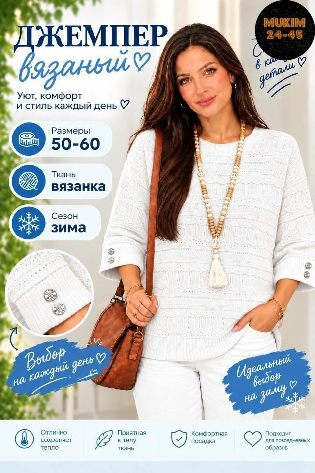Свитер