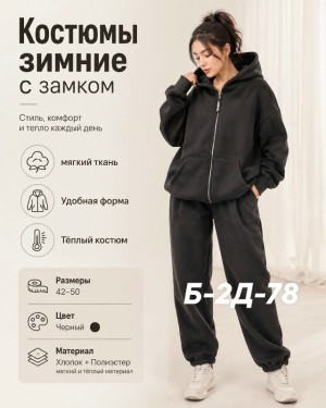 Костюм #23522602