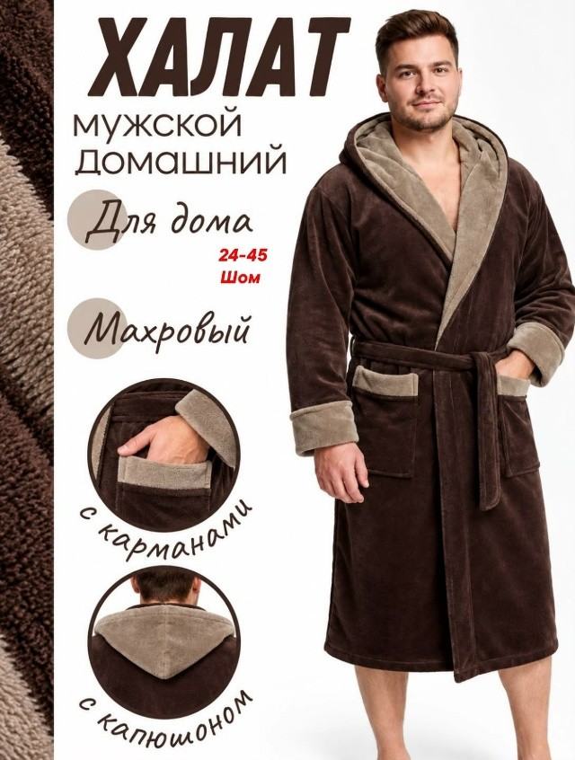 Халат