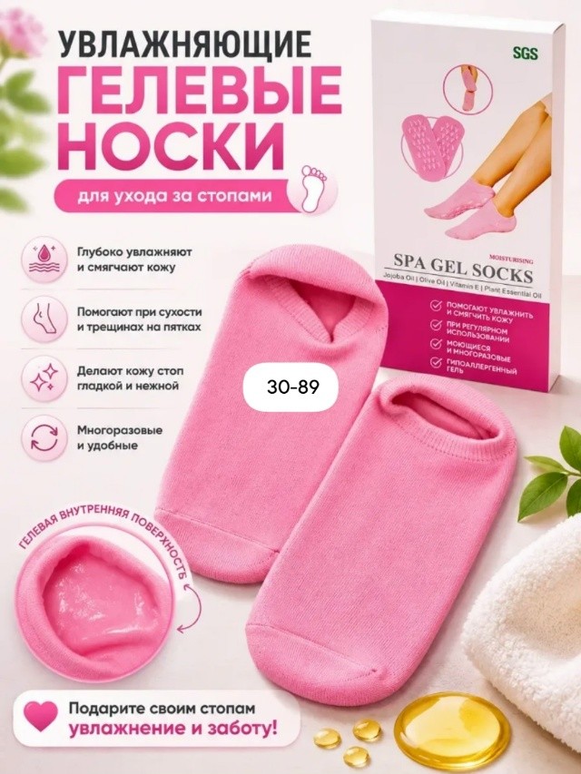 Носки