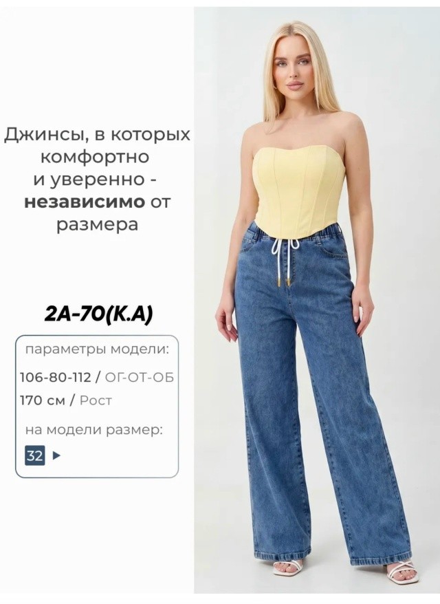 Джинсы