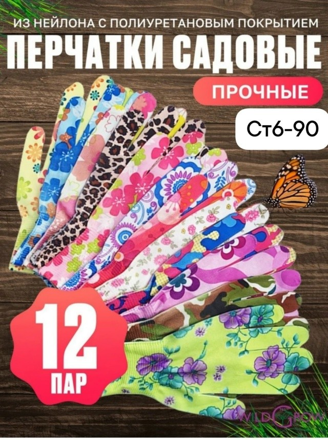 Перчатки