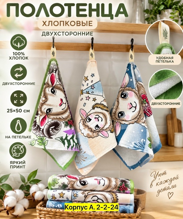 Полотенце