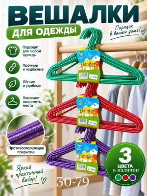 Вешалка #23523303
