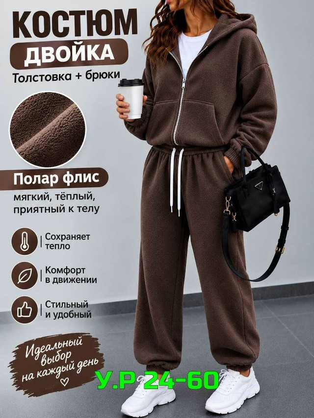 Костюм