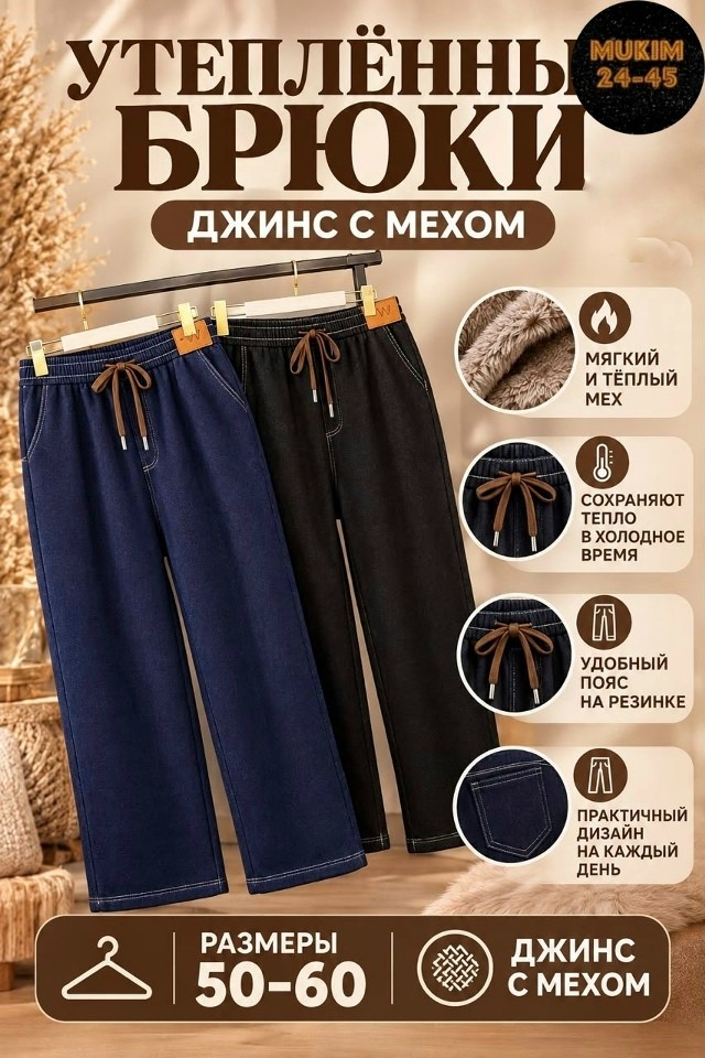 Штаны