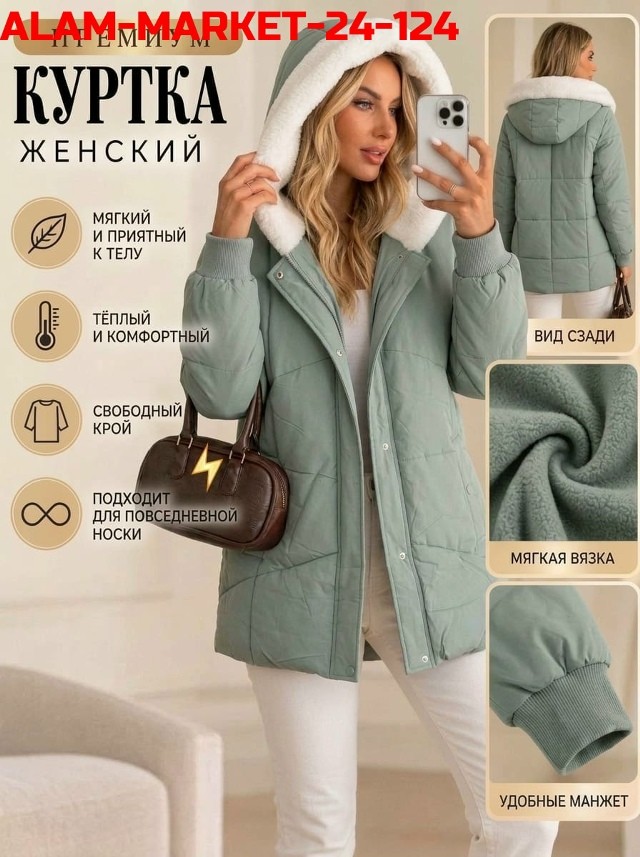 Куртка
