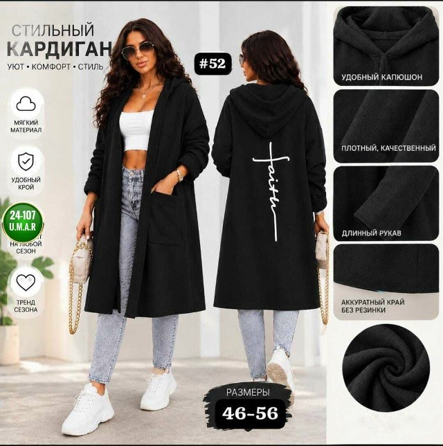 Кардиган