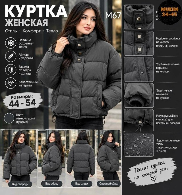 Куртка