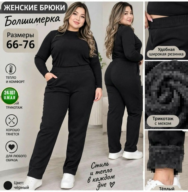 Брюки