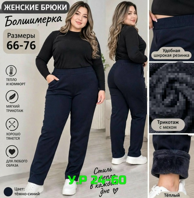 Брюки