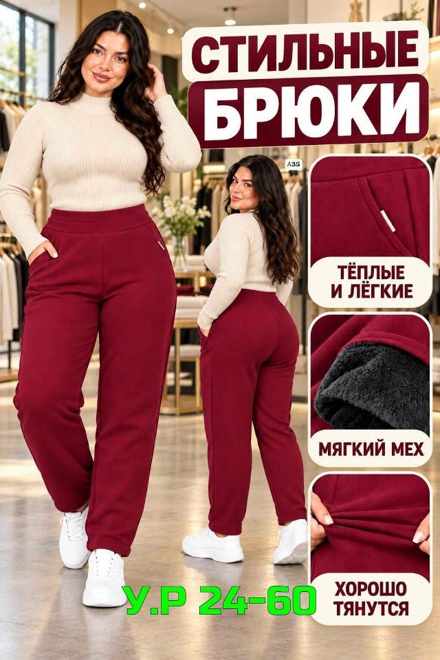 Брюки