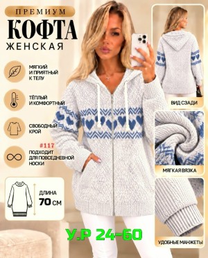 Кофта #23529817