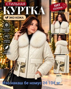 Куртка #23531984