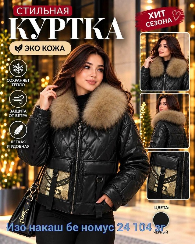 Куртка
