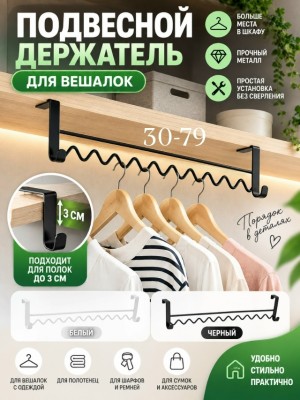 Вешалка 23532772