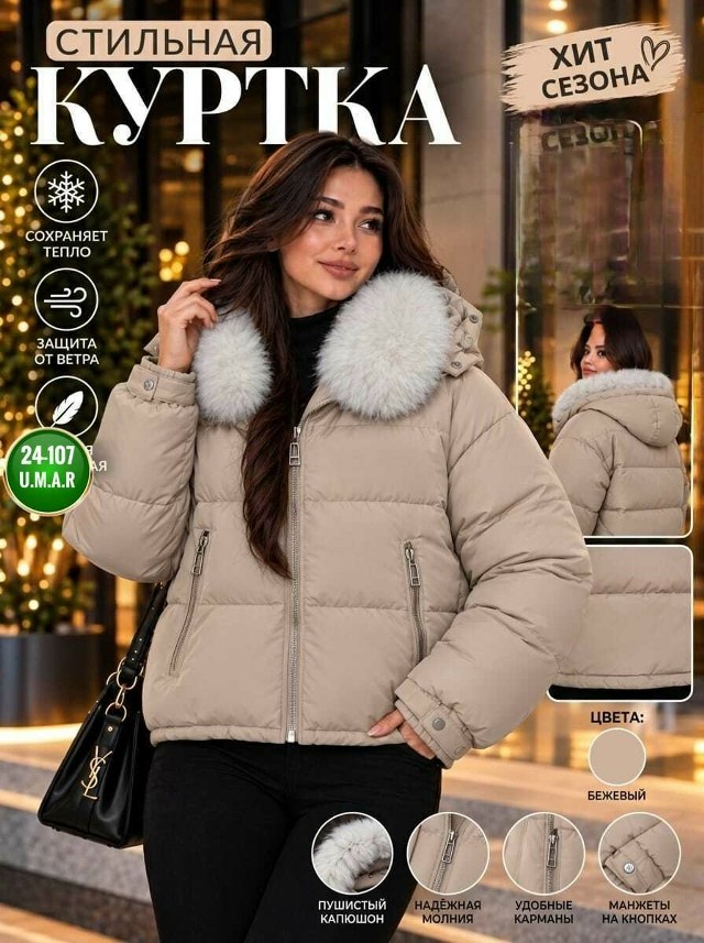 Куртка