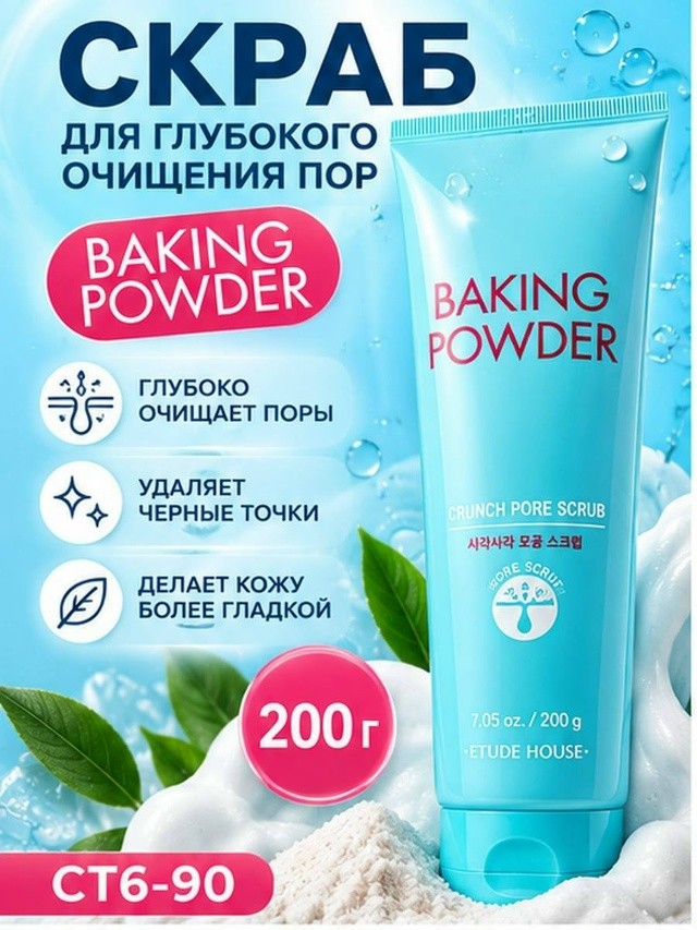 Скраб