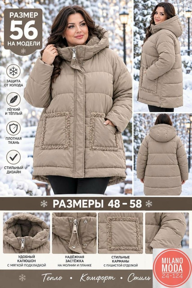 Куртка