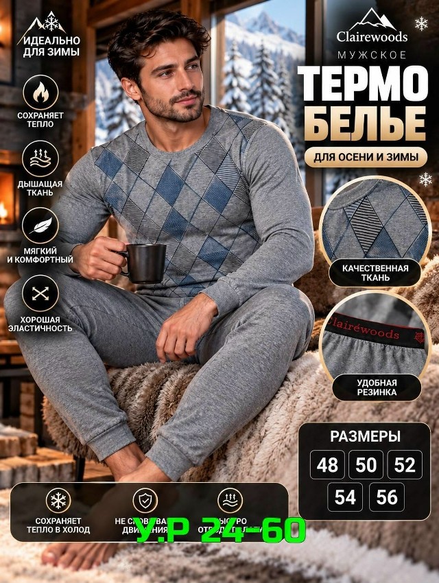 Термобелье