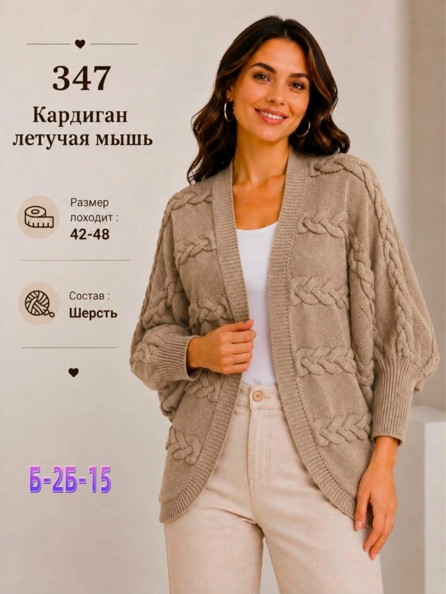 Кардиган