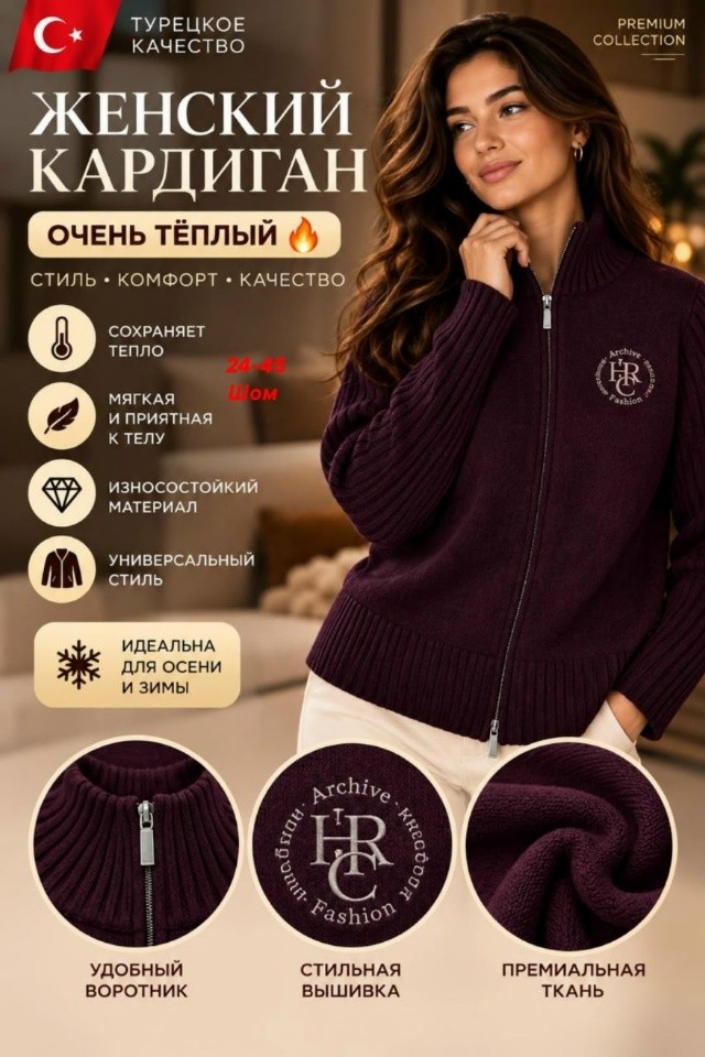 Кардиган