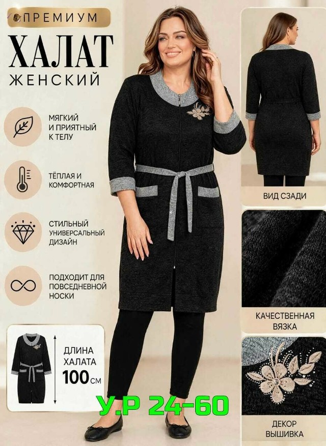 Халат