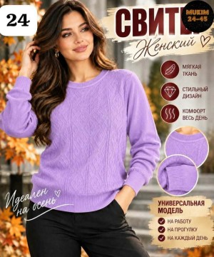 Свитер #23540354
