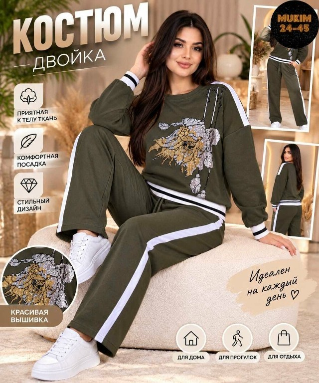 Костюм