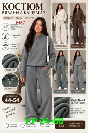 Костюм #23543692