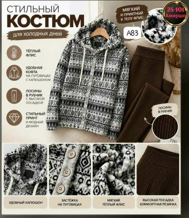 Костюм