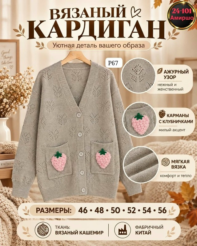 Кардиган