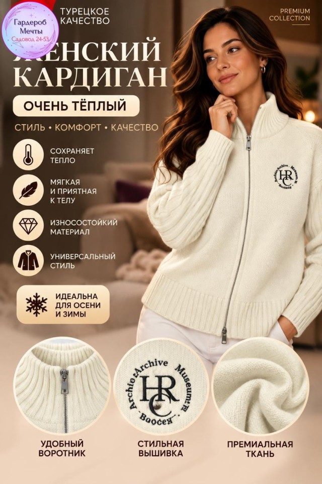 Кардиган